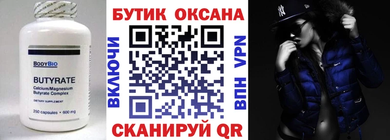 БУТИРАТ оксана Калязин